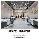 무모한초밥 미사강변점 | 강동 하남 돌잔치 장소 추천 플로렌스 미사강변점 계약후기 와인 추가혜택