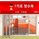 1키로탕수육인천 이미지