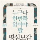 생활 속 명심보감 이미지