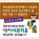 대치이르키움학원