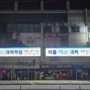 피플어스과학학원