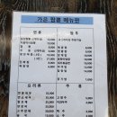 가은짬뽕
