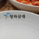 청와삼대충주점