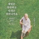 아름다운 인생이야기 이미지