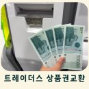 트레이더스 홀세일클럽안산점 | 안산 트레이더스 상품권 교환 푸트코트 신제품 제주말차라떼 후기