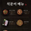 석문어 - 수원시 영통구 센트럴타운로 85 | 석문어