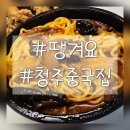 땡겨요 짜장면과 짬뽕 그리고 탕수육전문점 내돈내산 후기~~♡
