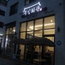 우성회관 고덕점 이미지