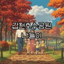 팔판빛오름작은도서관 | 대전 갑천생태호수공원 개장 축제와 주차장 완벽 가이드