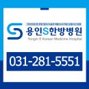 용인S한방병원 이미지