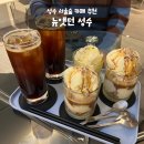 뉴앳던(New at dawn) | 서울숲역 카페 추천 뉴앳던 성수 | 맛있는 커피부터...여는 힙한 카페 내돈내산 후기 (반려견 동반 가능)