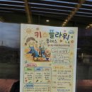 플레이키즈 | 제주 휘닉스아일랜드 투숙객 무료 키즈플레이라운지 후기