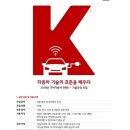 기아자동차 채용 / 2016년 인턴K 기술 및 영업과정 채용(~12/05) 이미지