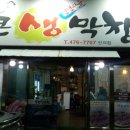 통큰생막창
