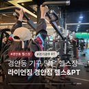 라이언짐 | 경안동헬스장 라이언짐 경안점 헬스&amp;PT 가성비 좋은 경기광주 헬스장 추천