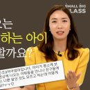 나쁜 말&욕 하는 아이 대처하려면? 상상도 못한 '이 방법' | 이은경 선생님 이미지