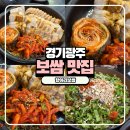 원할머니보쌈경기광주경안 | 경기 광주 보쌈 맛집 추천 가성비 좋은 항아리보쌈 경기광주점