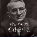 인간관계론 | &lt;데일 카네기 인간관계론&gt; 독서 후기, 사람을 진정으로 움직이는 힘