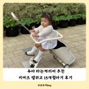 고 | 유아 타는캐리어 추천 트라이크까지 한번에 15개월 아기 키머즈 쉘위고 후기