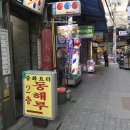 동해루 이미지
