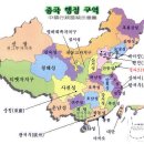 ■ 중국 지도: [#2] ● 중국지형, ● 행정구역, ● 인구 분포도.. 이미지
