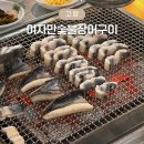 여자만 | 고양 일산 가성비 최고 장어구이 맛집 추천 여자만숯불장어구이 후기