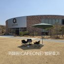 의령 카페원 방문 후기
