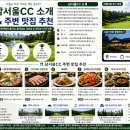 남서울CC