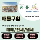 꿈틀공인중개사사무소 이미지