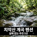 온누리 펜션 | "물놀이 끝판왕 맞네.." 치악산계곡펜션 직접 가본 이들이 입 모아 칭찬한 5곳