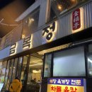 이수역 | 이수사당맛집 금복정 이수역 내돈내산 후기