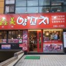 신미양꼬치 - 안양시 만안구 양화로136번길 44 | 신미양꼬치