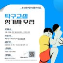 청소년 탁구교실 이미지