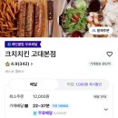 크치치킨 고대본점 이미지