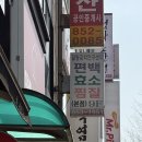 편백한의원 | 의정부 효소찜질 | 힐링과학연구센터 편백효소찜질 본점 내돈내산 후기