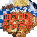 혜자피자본점 | [강남역맛집] 신논현 피자 맛집 퍼그피자 강남본점 내돈내산 후기