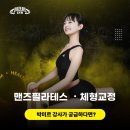 바른피티&필라 | "이유 없는 움직임은 없습니다" 움직임을 만드는 '박미르 필라강사'
