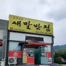 새말반점 이미지