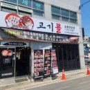 고기콜