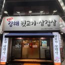 최가네김해뒷고기삼겹살
