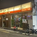 군자역 이자카야 2차 추천 심야식당 쿠난 방문 후기