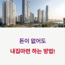 내집
