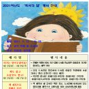 장기초등학교 도서관 독서의 달 행사 안내!! 와우~ ^^ 이미지