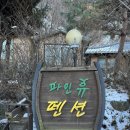 휴마트 | 가성비 좋은 가평 펜션 [파인휴 펜션] 바베큐, 요리하기 좋은 펜션 | 내돈내산 솔직후기