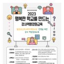 [강남청소년수련관] 2023년 '학교폭력예방강사역량강화교육' 과정 참여 안내 이미지