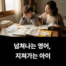 아인유치원 | "영어유치원 보내면 뇌가 녹는다?"