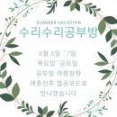 수리수리공부방 이미지