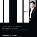 박세환 피아노 독주회 - 19.09.03