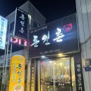 충장로152번길 | 광주 동구 맛집 ‘돈일촌’ / 충장로 제주 근고기 맛집 삼겹살 맛집 추천