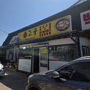 고궁파크 | 속초여행 - 속초 로컬 맛집 <고궁회관 본점> 가오리조림 유명 맛집 내돈내산 후기